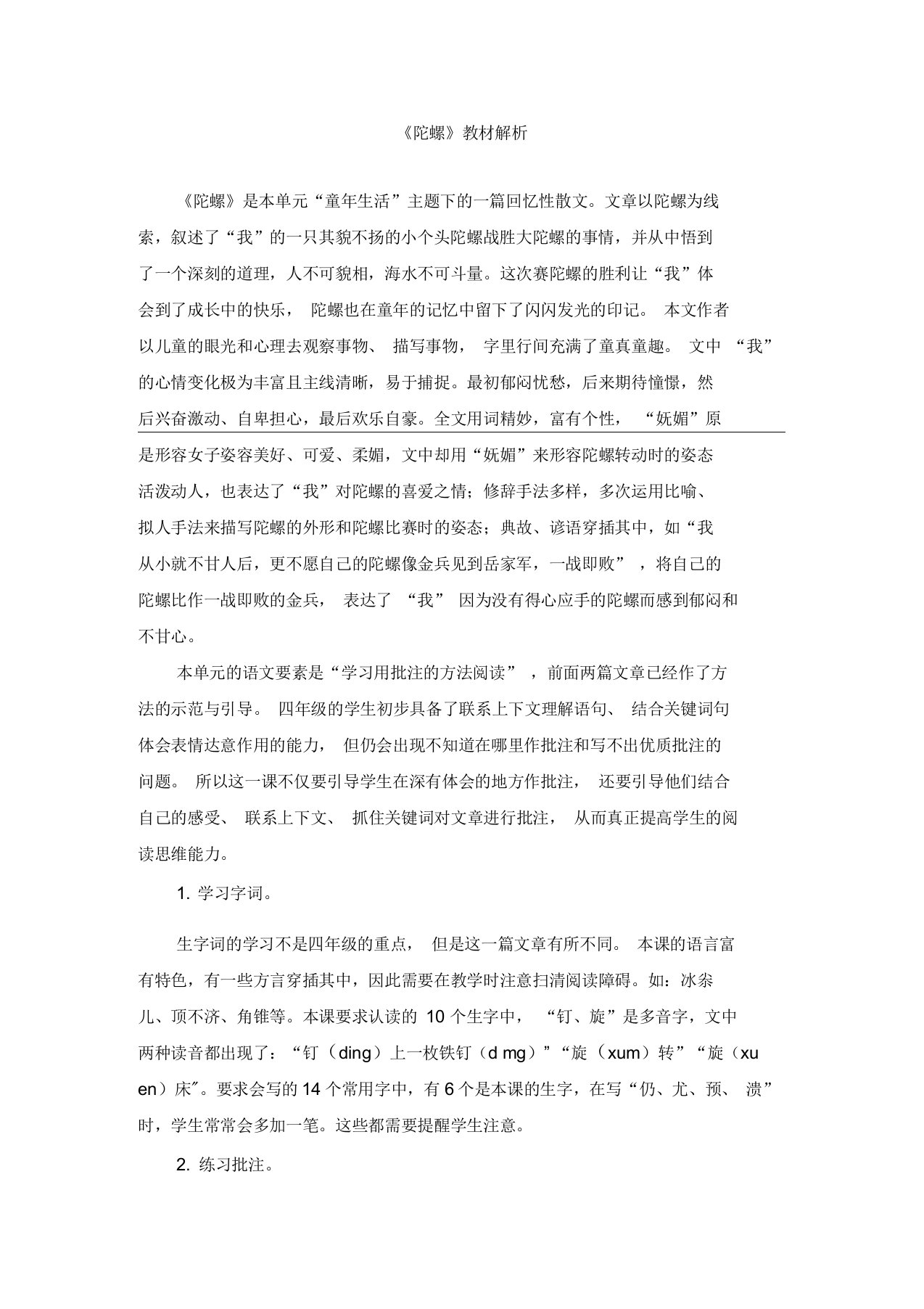 《陀螺》教材解析