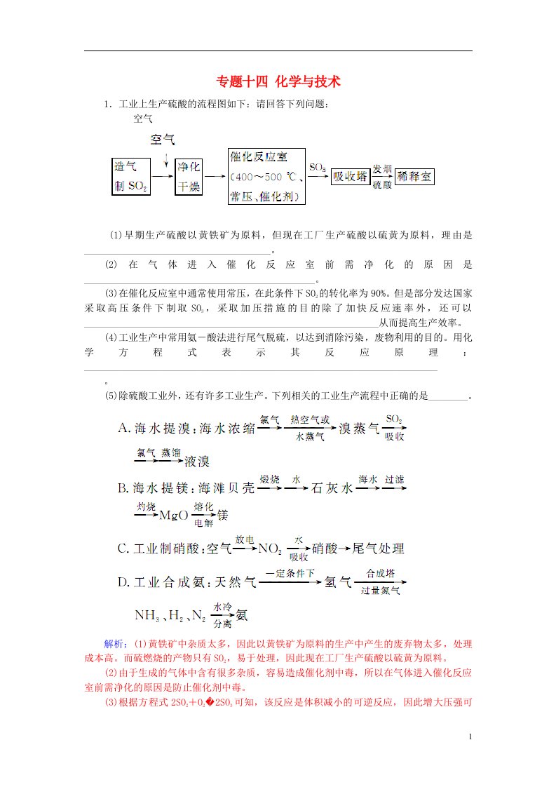 高考化学二轮复习