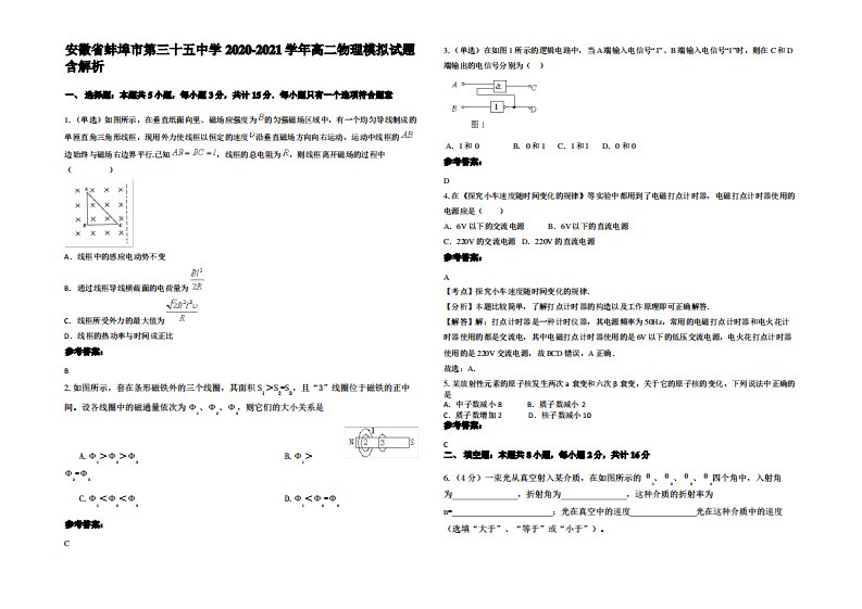 安徽省蚌埠市第三十五中学2020-2021学年高二物理模拟试题带解析