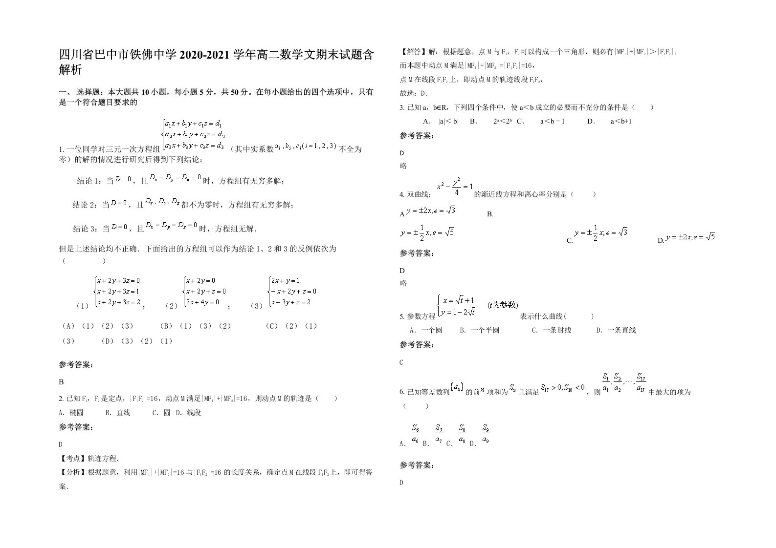 四川省巴中市铁佛中学2020-2021学年高二数学文期末试题含解析