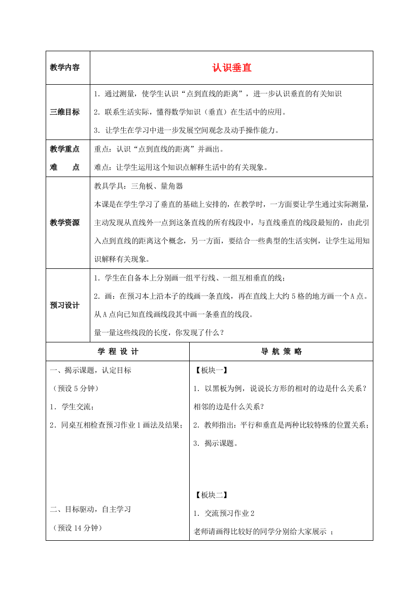 四年级数学上册