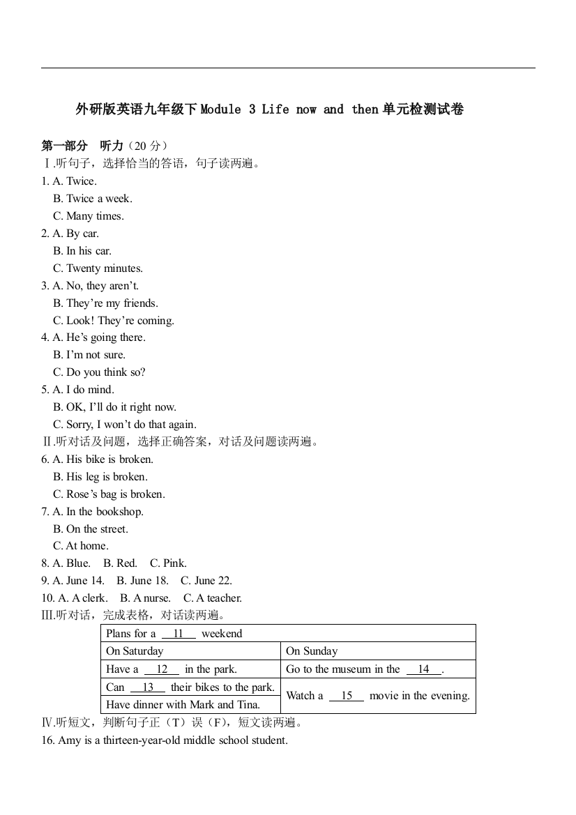 【小学中学教育精选】【小学中学教育精选】【小学中学教育精选】外研版英语九年级下Module