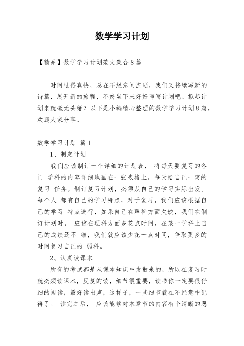 数学学习计划_50