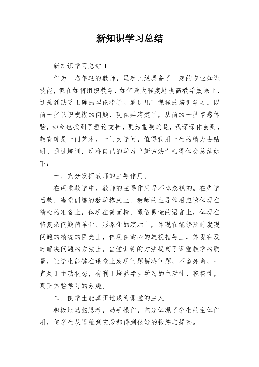 新知识学习总结