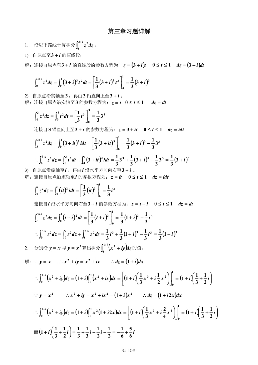 复变函数习题答案第3章习题详解