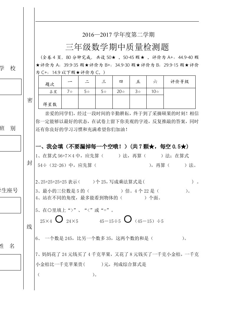 2017春三年级数学期中练习题及答案