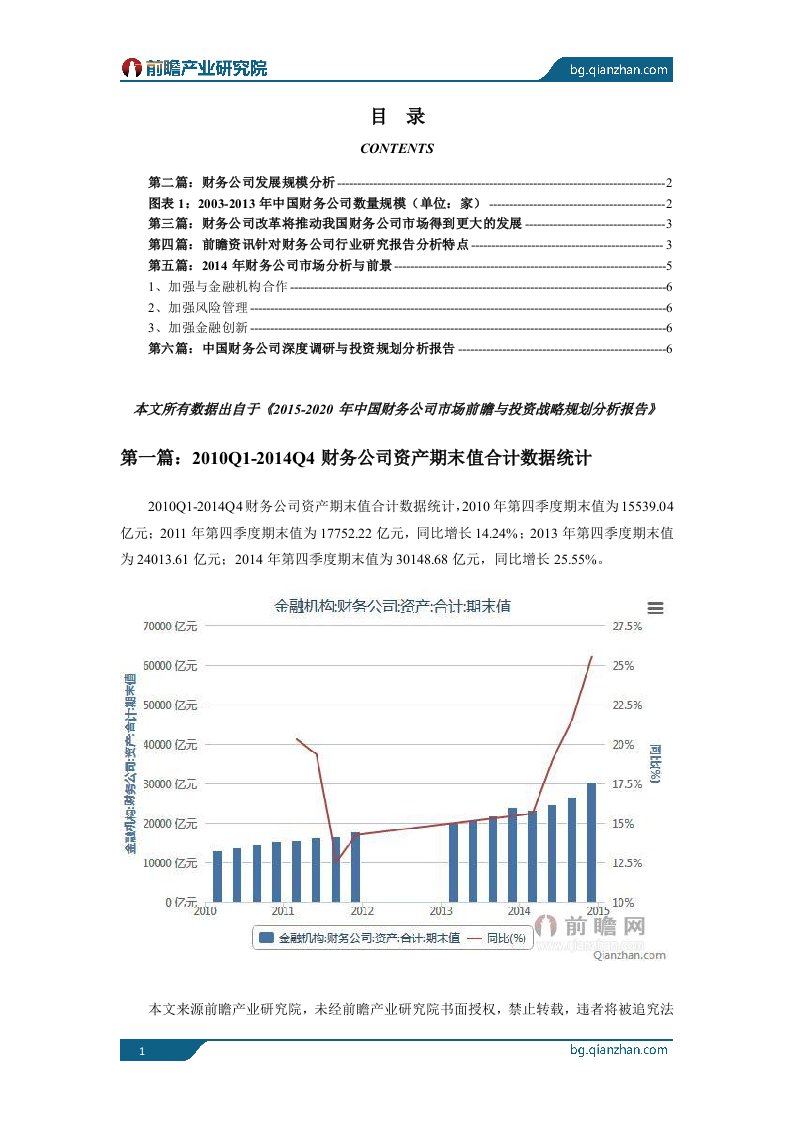 财务公司行业现状以与未来发展前景分析