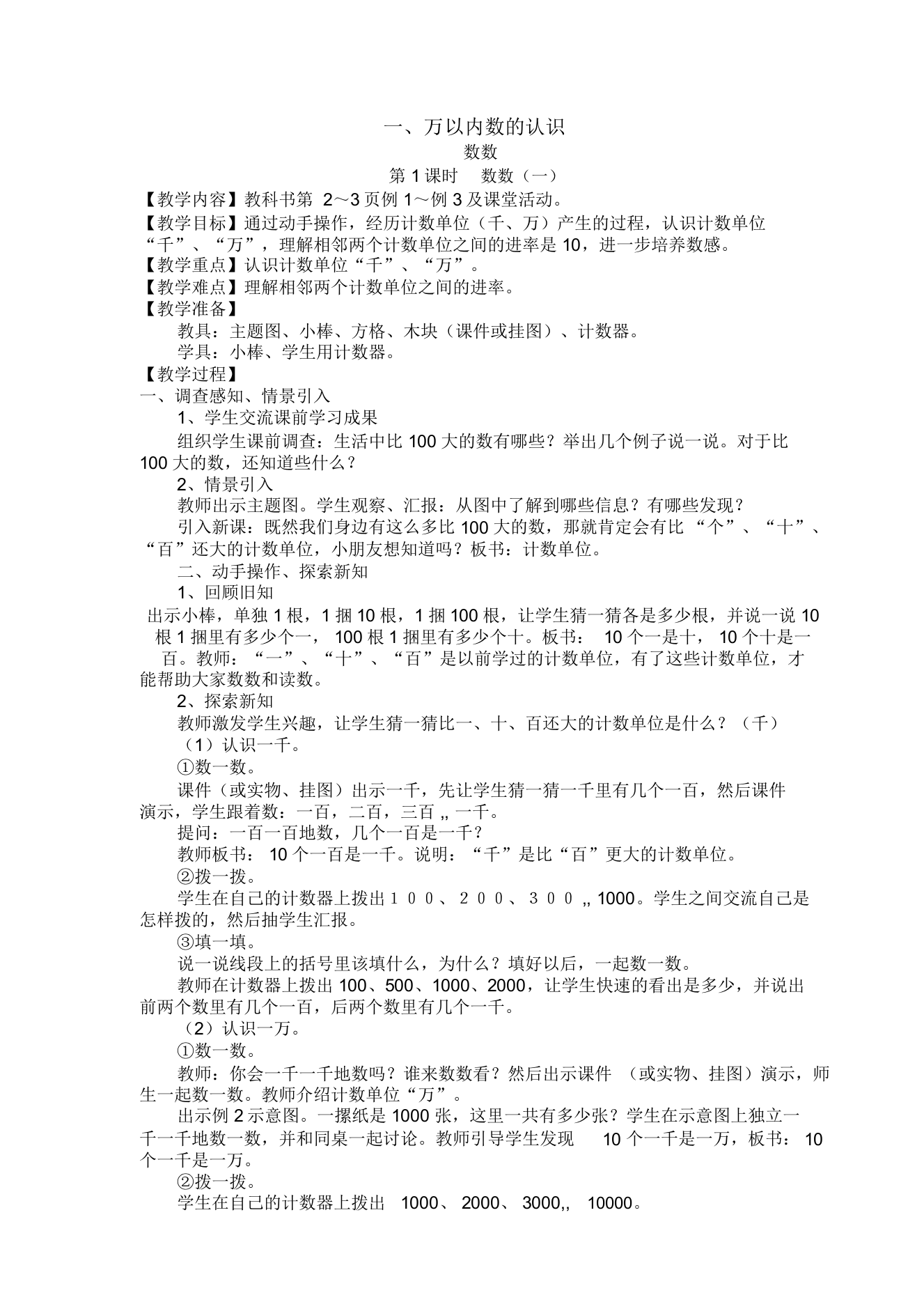 西师版二年级下册数学全册教案-推荐文档