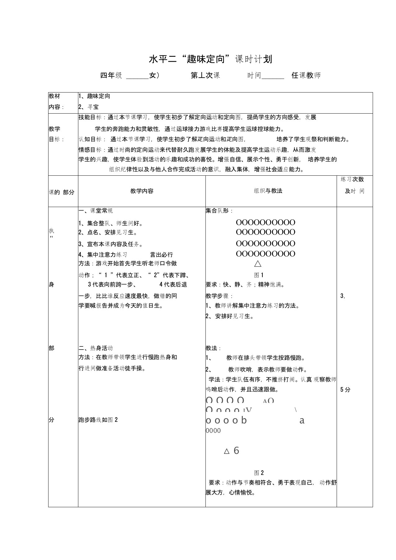 (完整版)定向运动教案