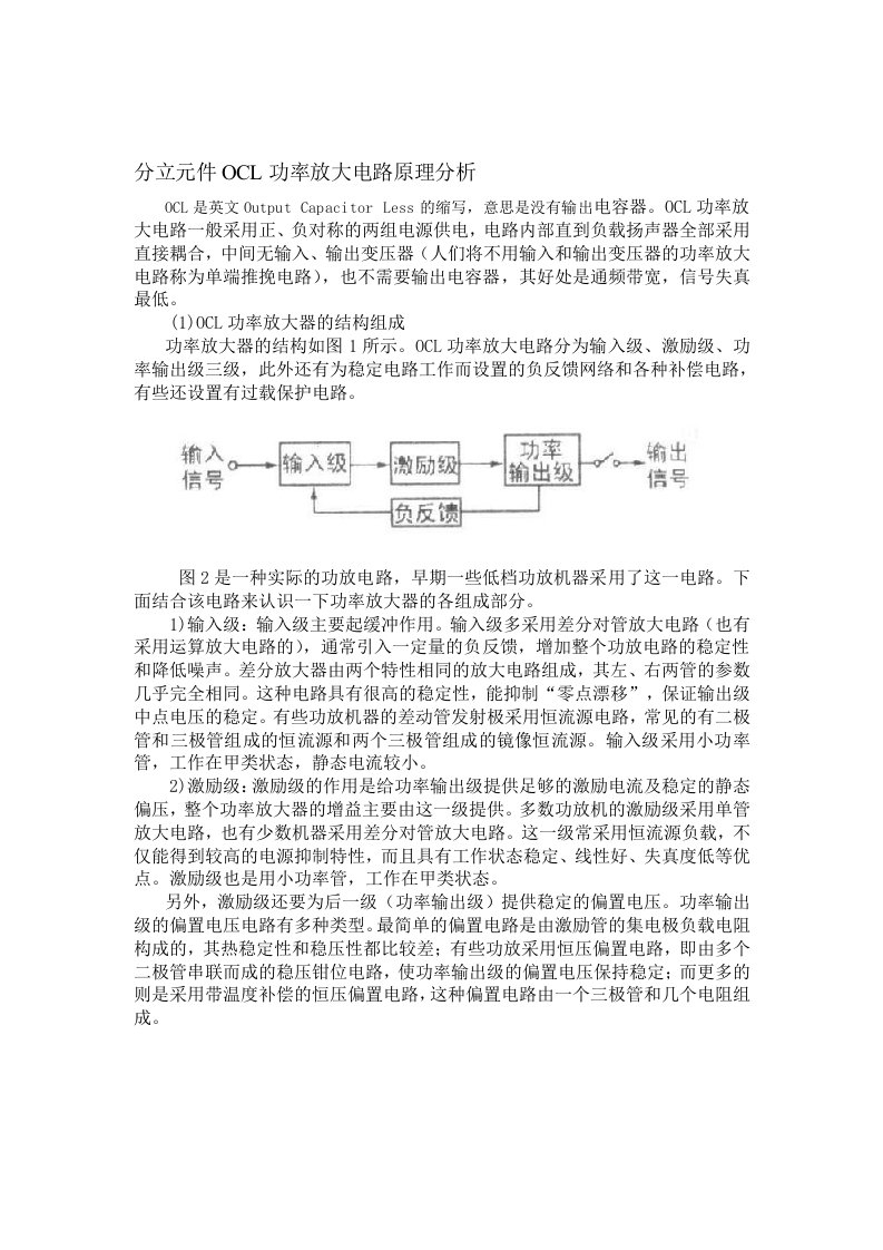 分立元件ocl功率放大电路原理分析