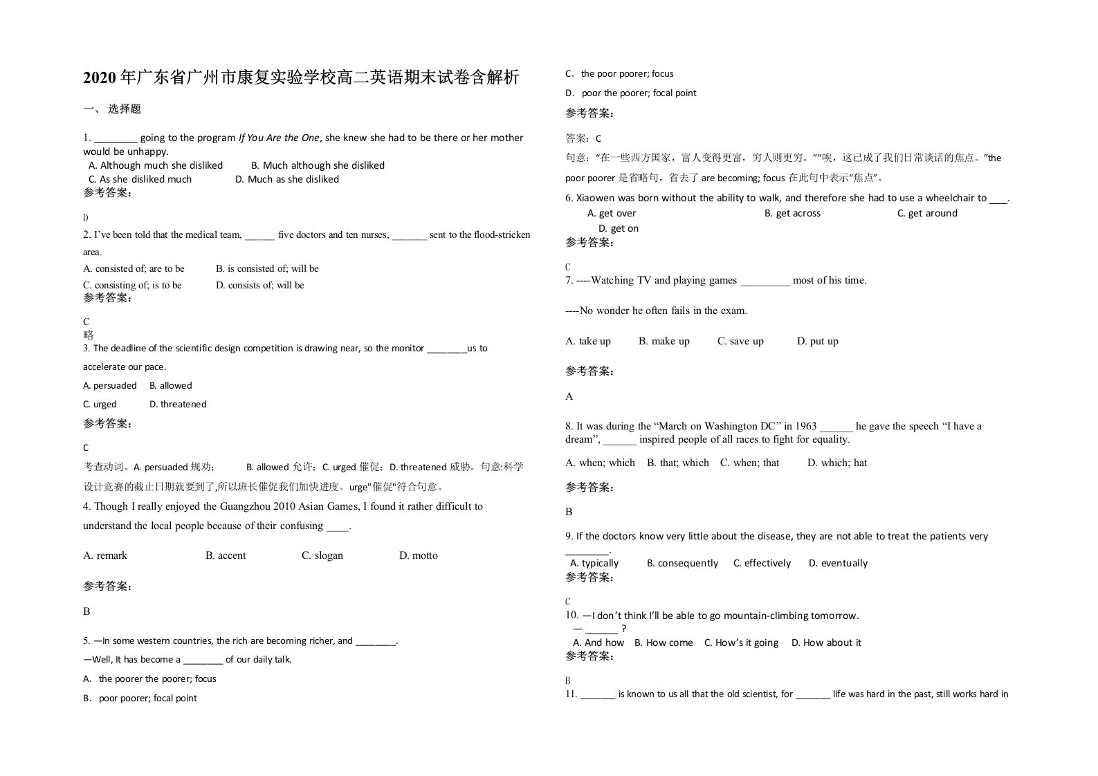 2020年广东省广州市康复实验学校高二英语期末试卷含解析