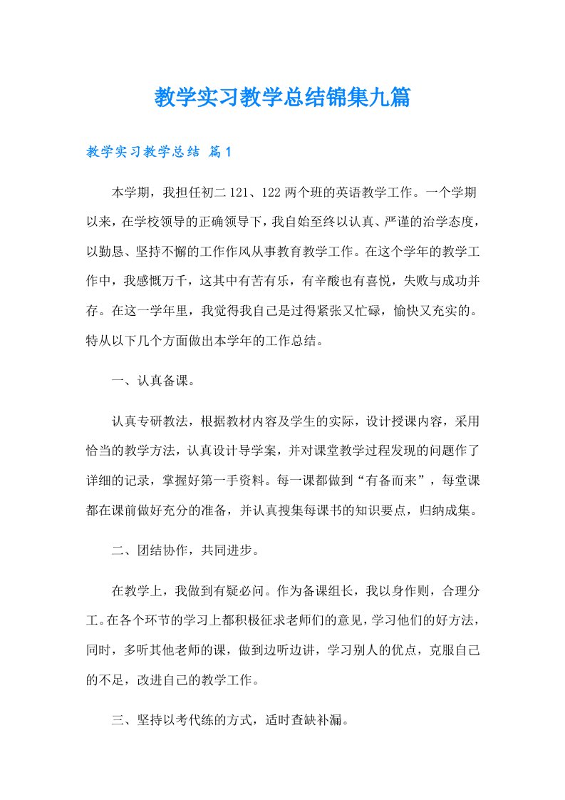 教学实习教学总结锦集九篇