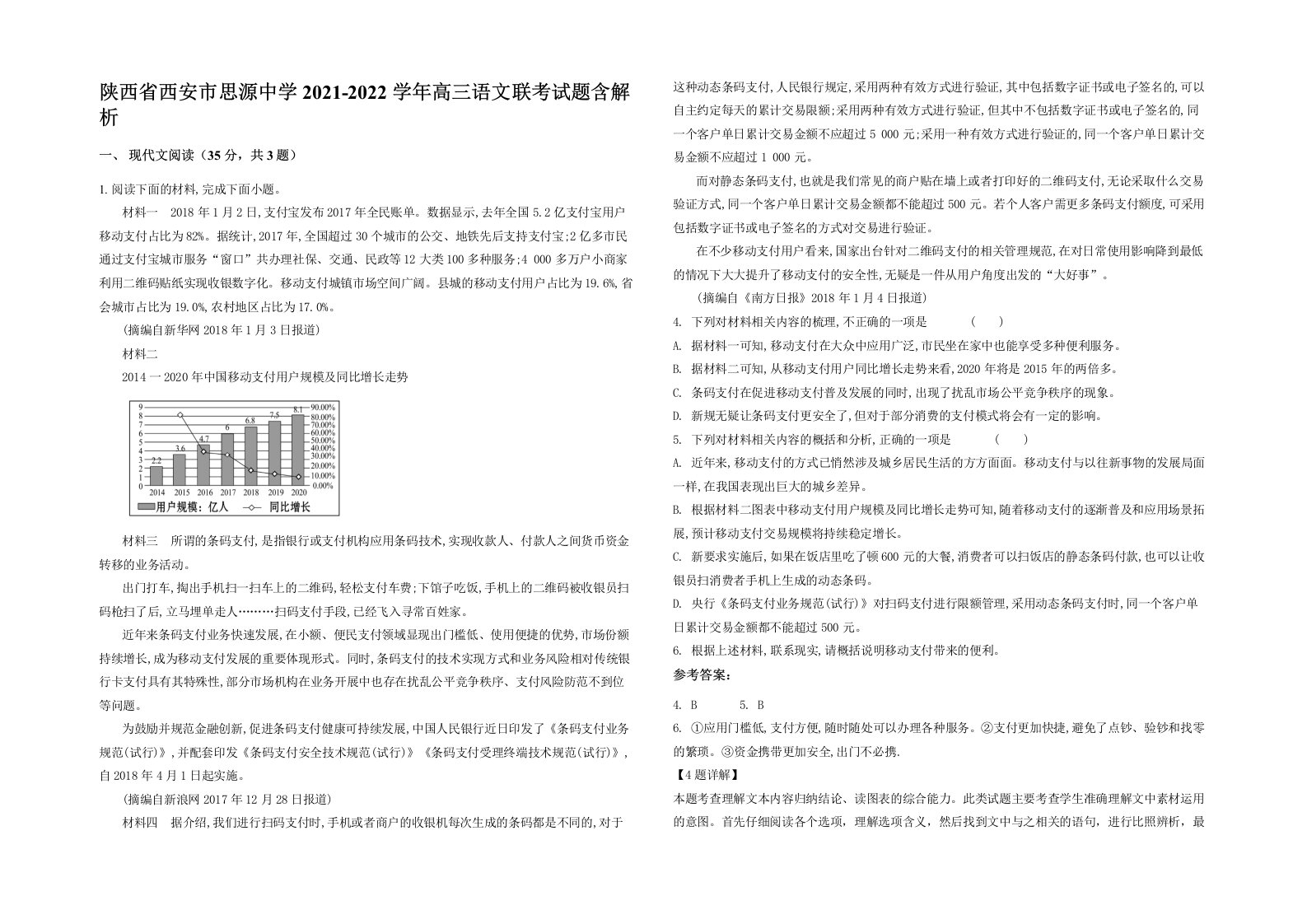 陕西省西安市思源中学2021-2022学年高三语文联考试题含解析