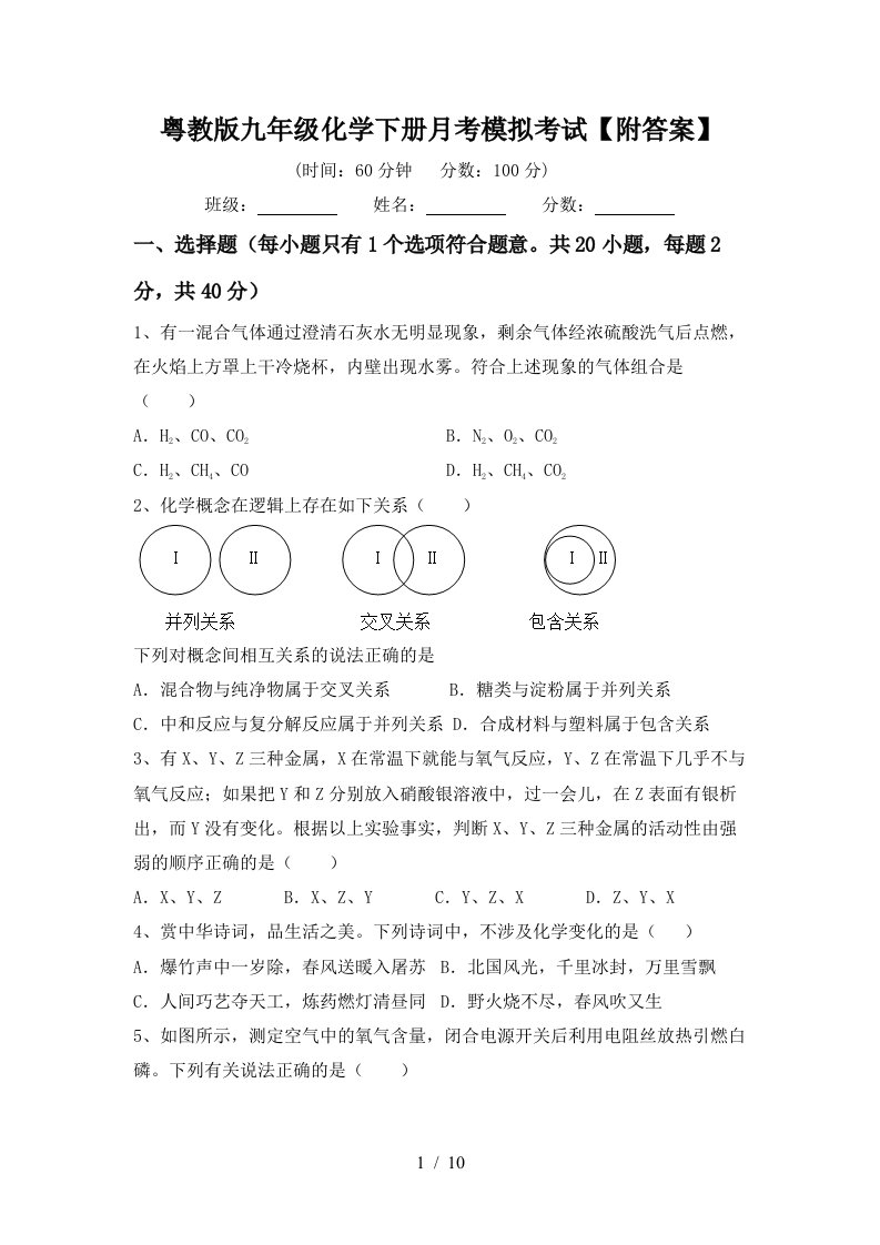 粤教版九年级化学下册月考模拟考试附答案