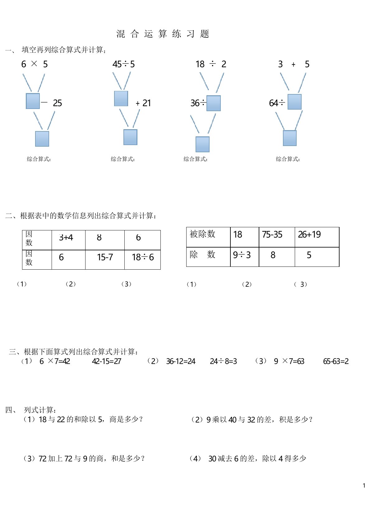 二年级下混合运算练习题