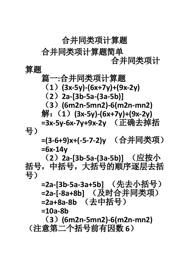 合并同类项计算题