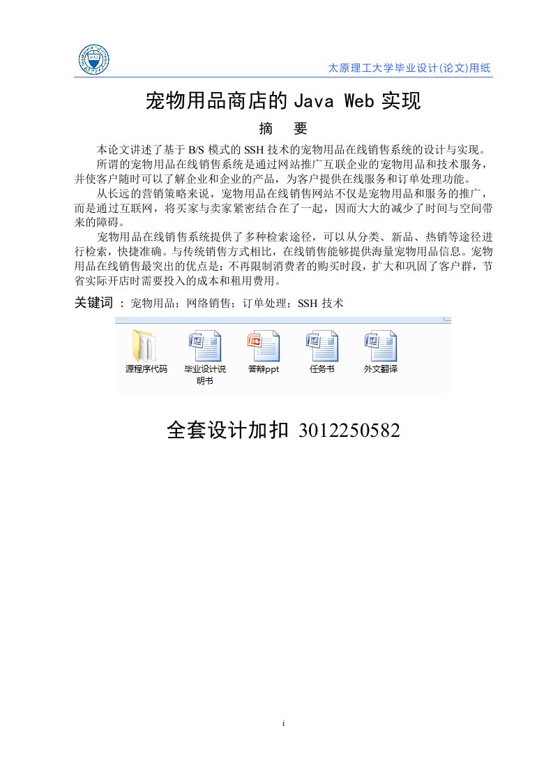 毕业设计（论文）-基于JSP的宠物用品商店设计与开发