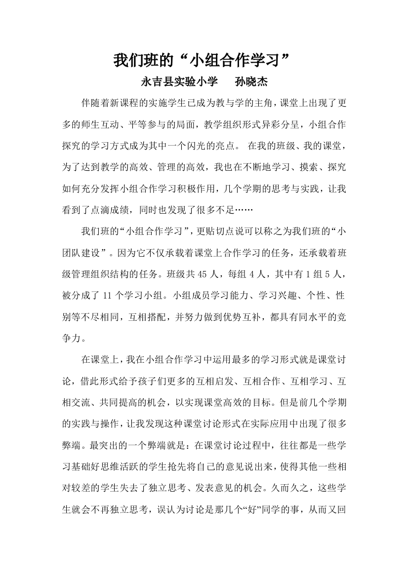 我们班的小组合作学习