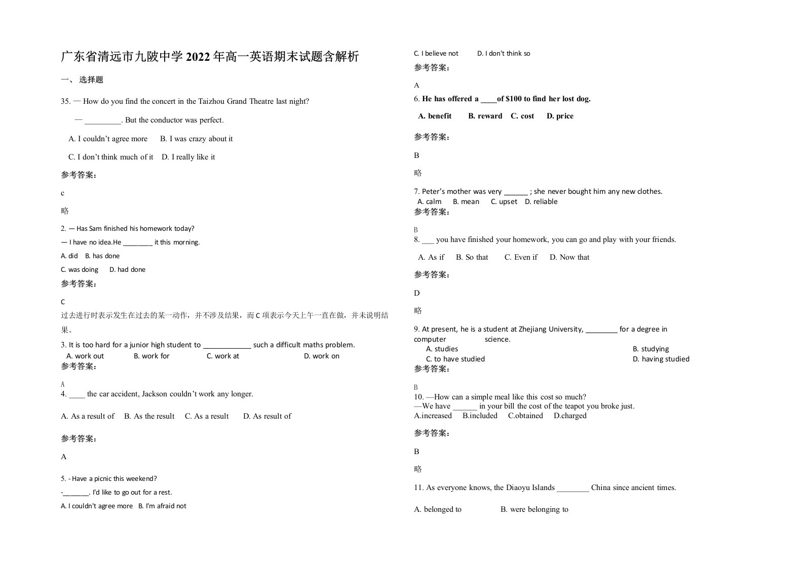 广东省清远市九陂中学2022年高一英语期末试题含解析