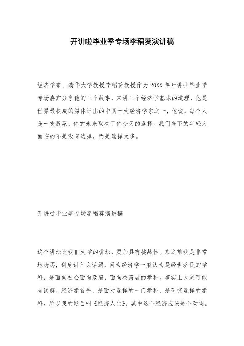 开讲啦毕业季专场李稻葵演讲稿