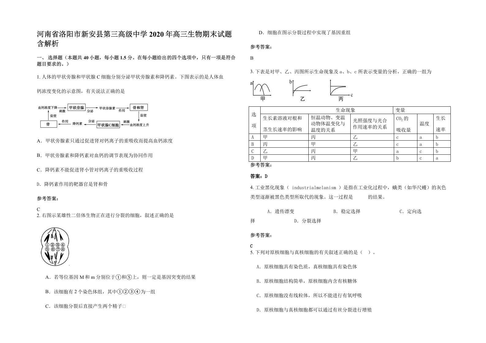 河南省洛阳市新安县第三高级中学2020年高三生物期末试题含解析