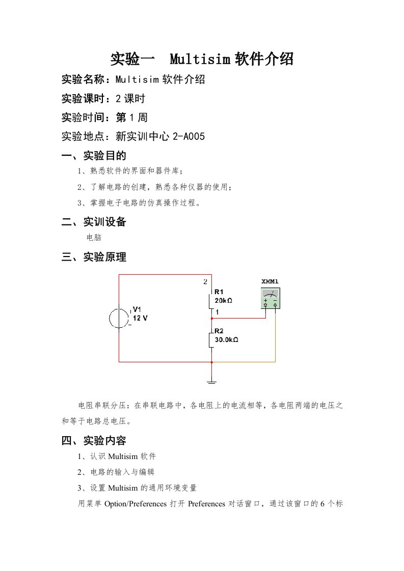 287Multisim10实训指导书