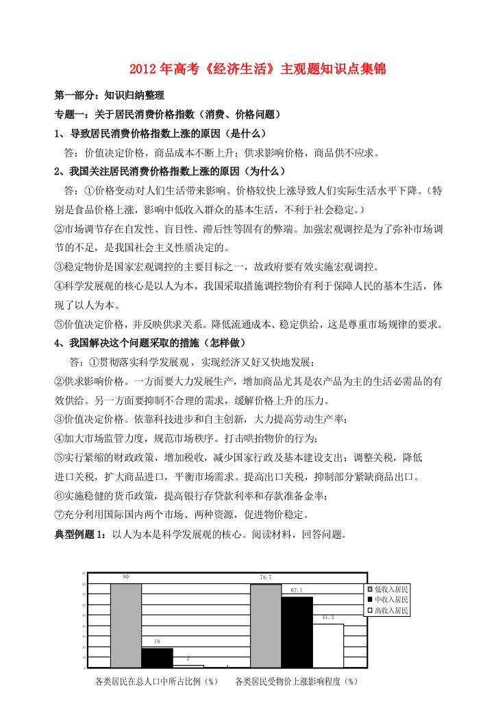 浙江省临海市白云高级中学高三政治