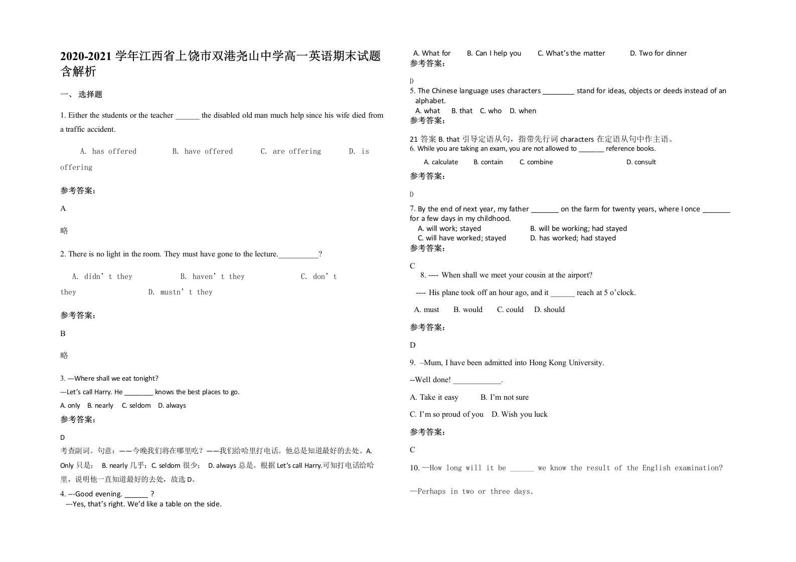 2020-2021学年江西省上饶市双港尧山中学高一英语期末试题含解析