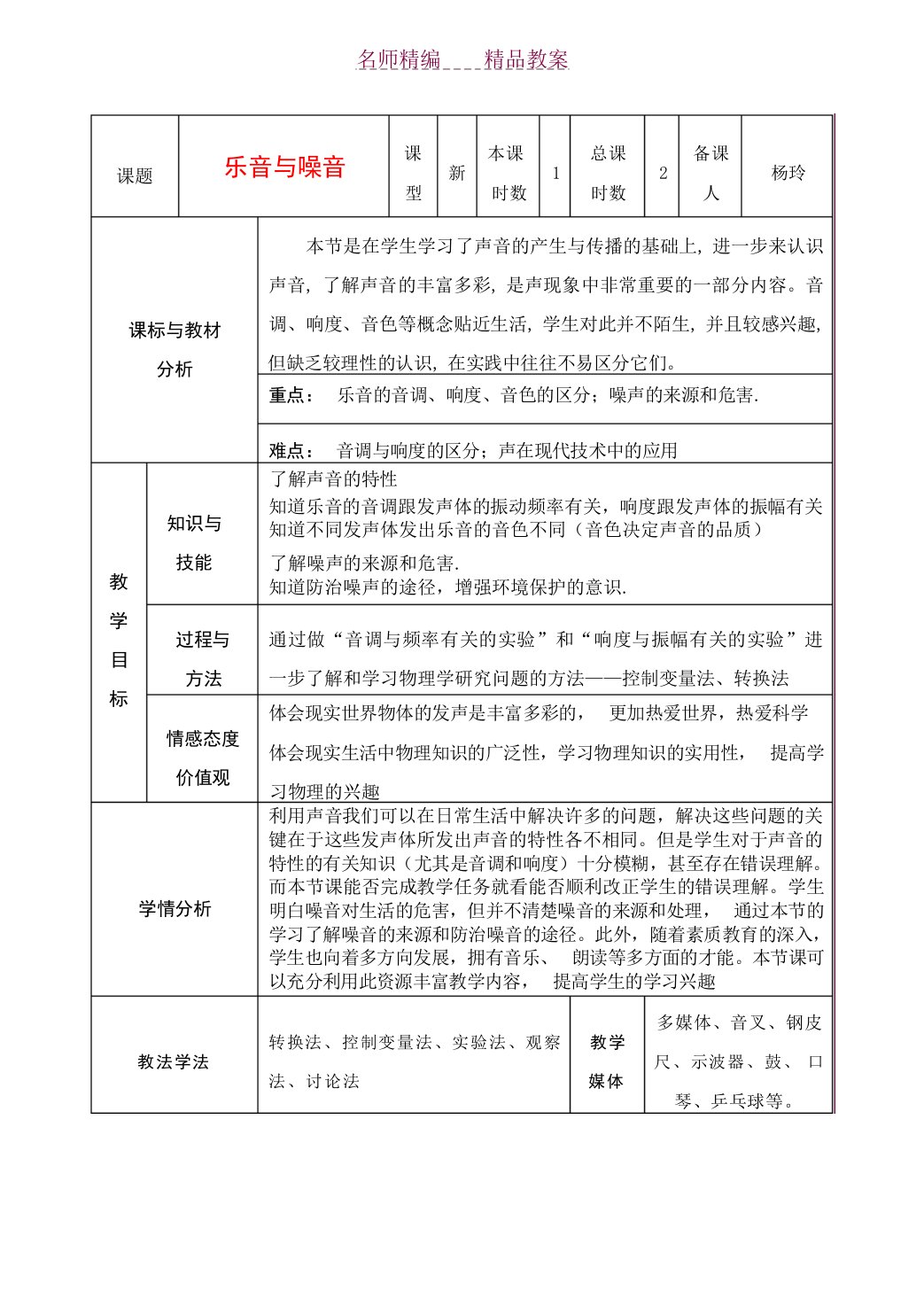 八年级物理上册乐音与噪音教案沪科版中学学案