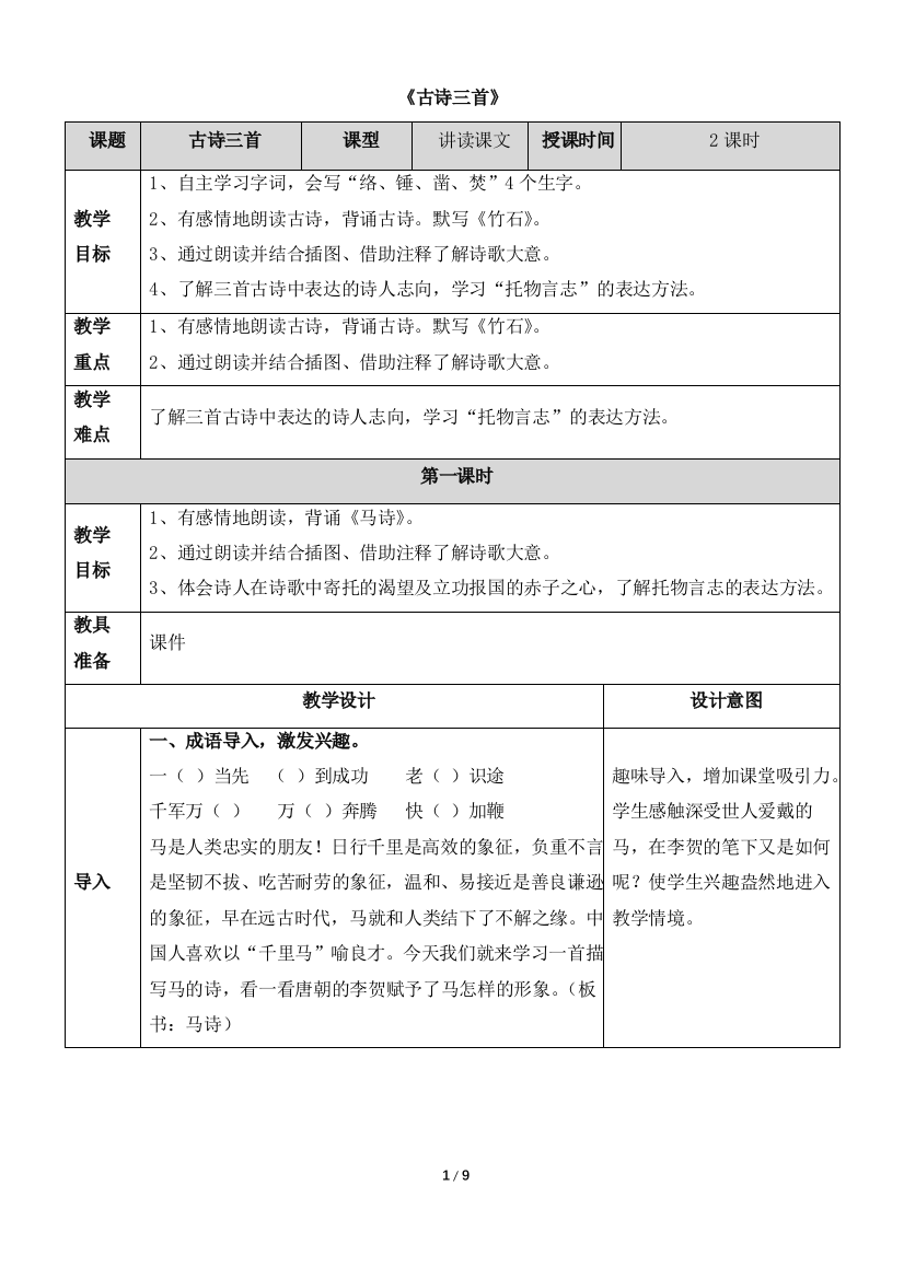 六年级语文下册教案《古诗三首》部编本