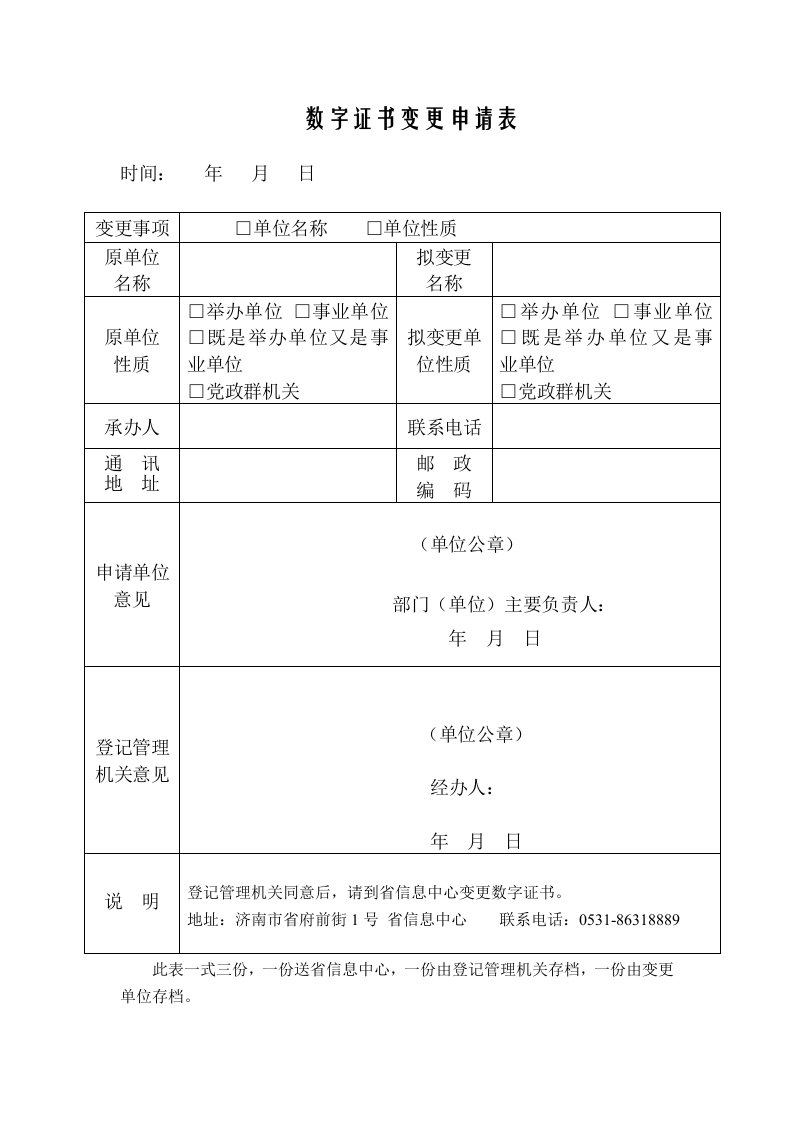 数字证书变更申请表