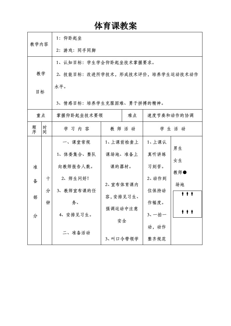 九年级体育仰卧起坐教案