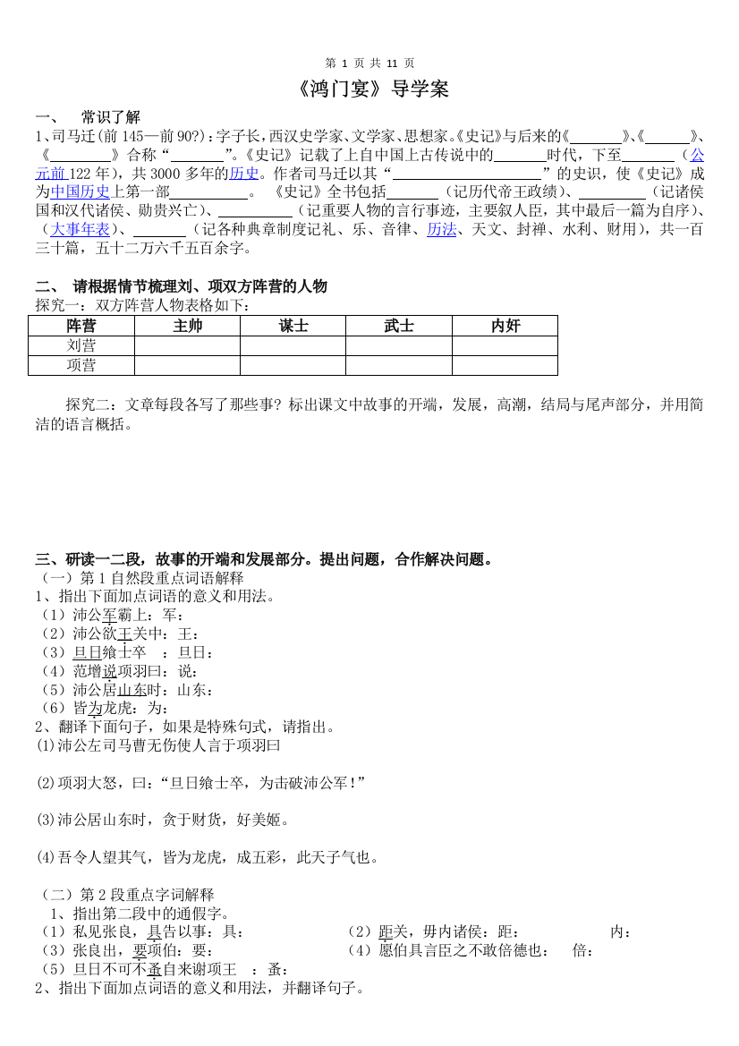 鸿门宴学案（学生打印版）