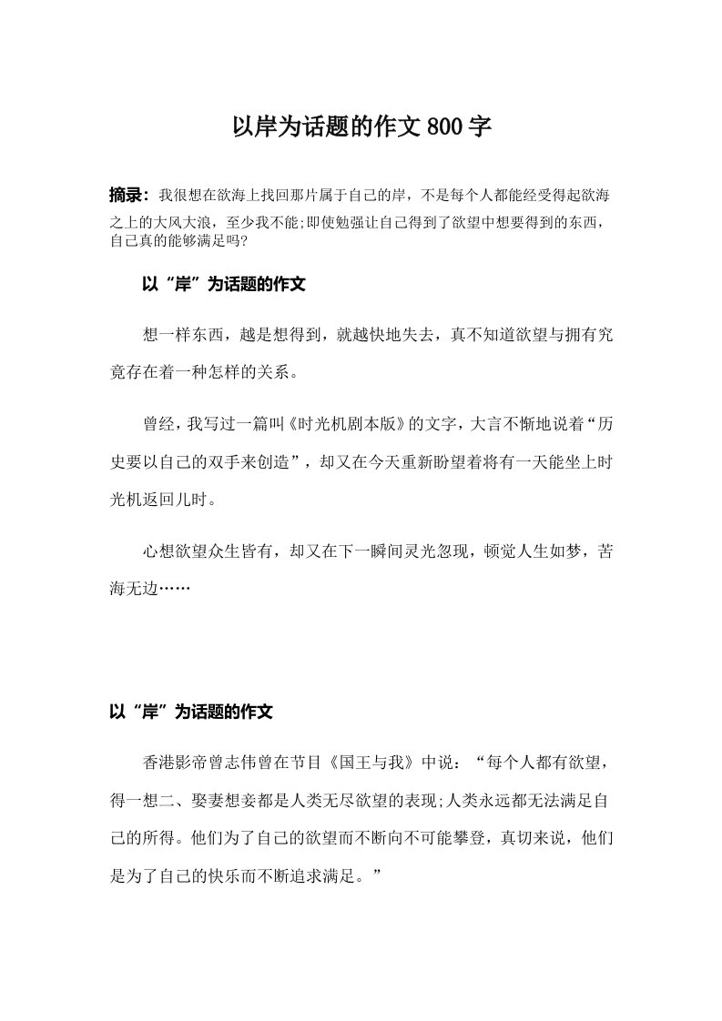 以岸为话题的作文800字