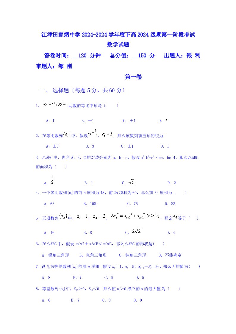 重庆市2024-2024学年高一数学下册第一次月考试题