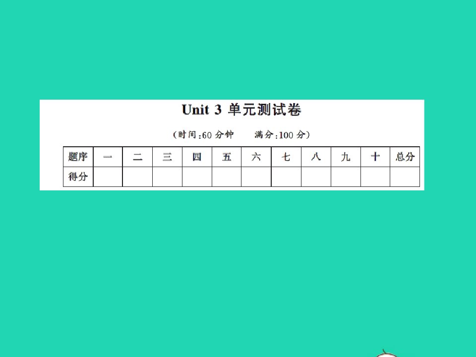 2022六年级英语上册Unit3Myweekendplan单元测试卷课件人教PEP