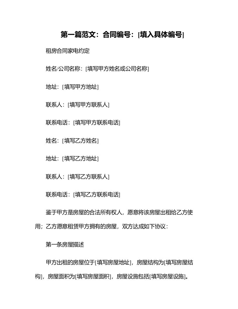 租房合同家电约定