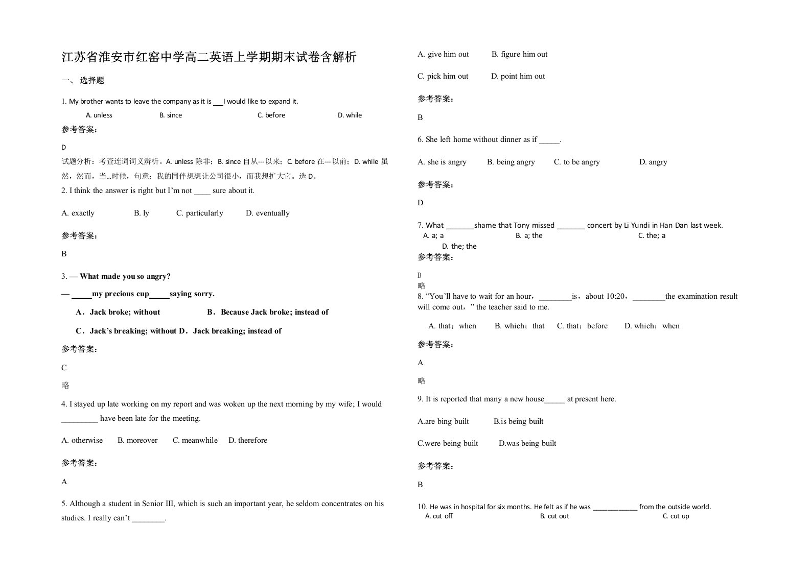 江苏省淮安市红窑中学高二英语上学期期末试卷含解析