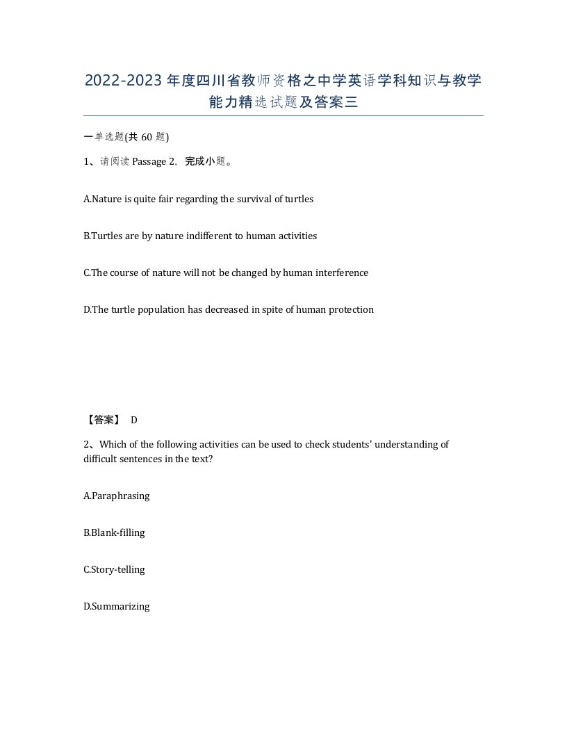 2022-2023年度四川省教师资格之中学英语学科知识与教学能力试题及答案三