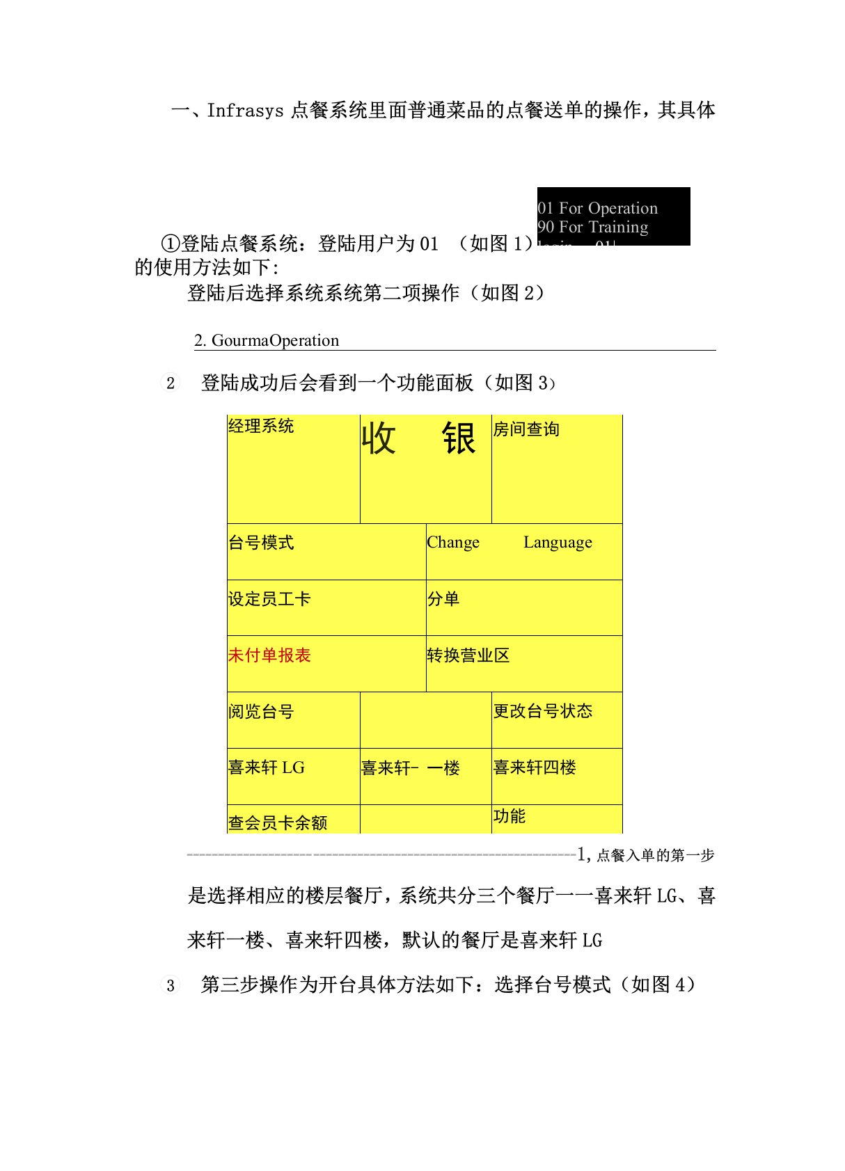 infrasys系统使用方法