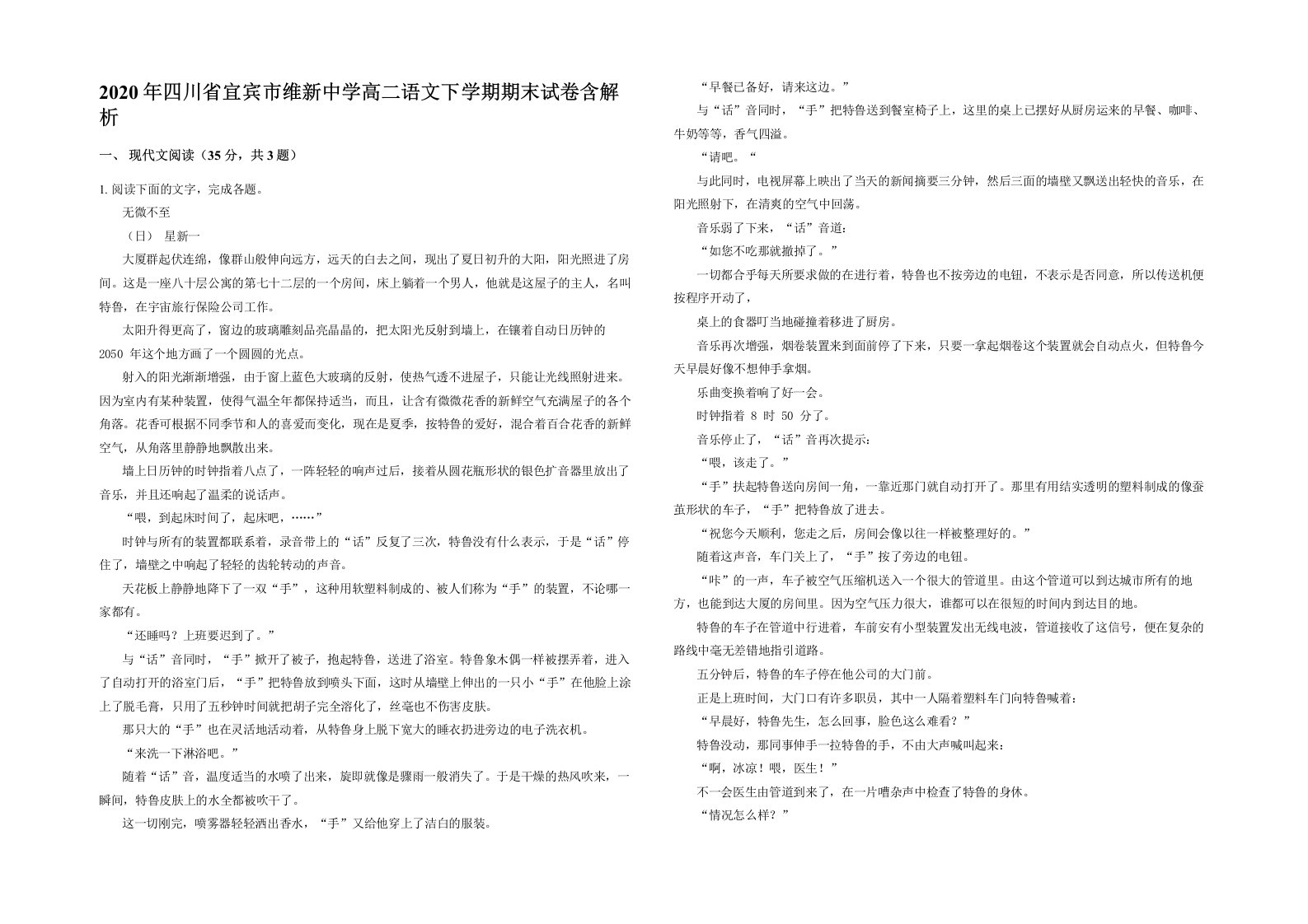 2020年四川省宜宾市维新中学高二语文下学期期末试卷含解析