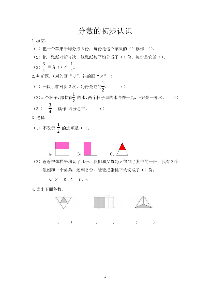 8.1-分数的初步认识