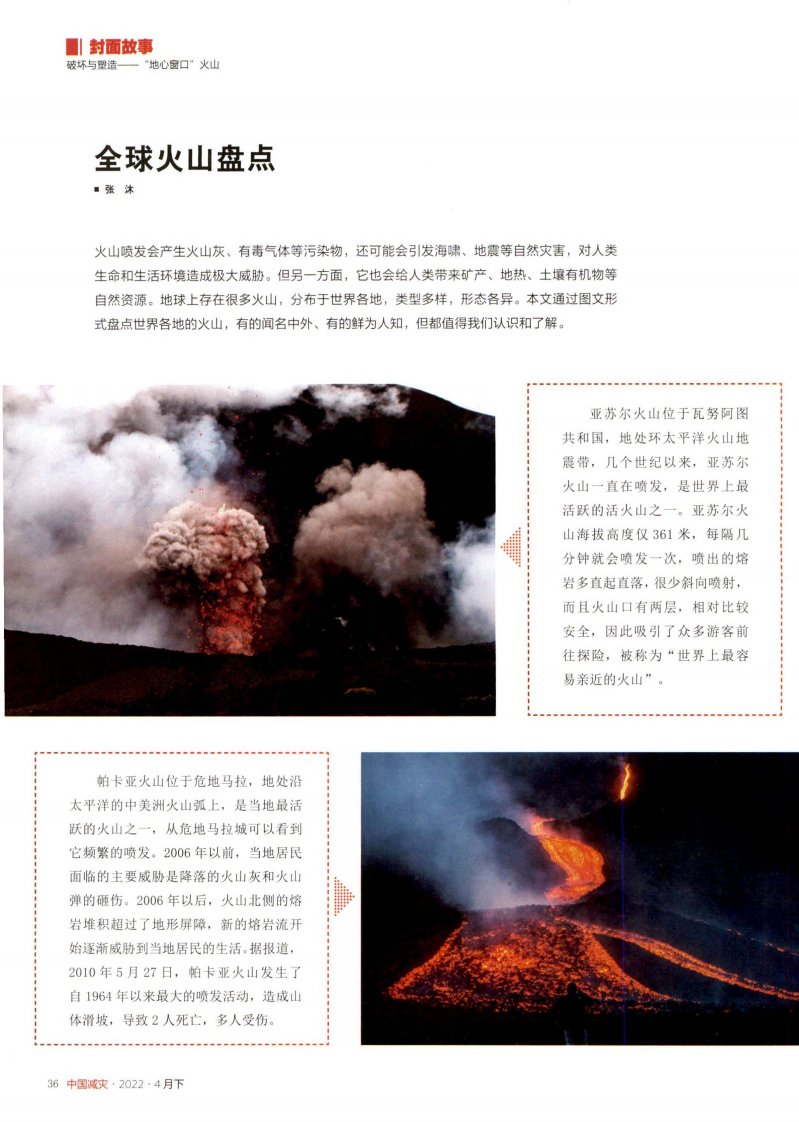 全球火山盘点