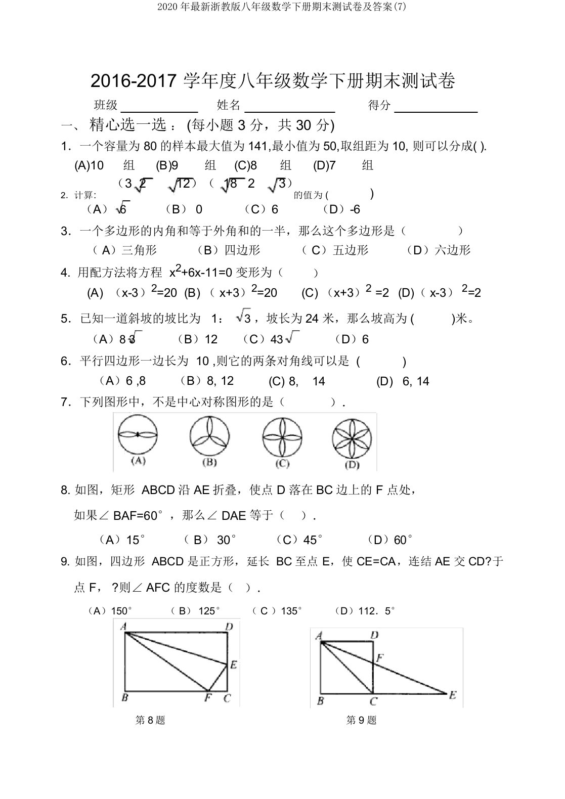 2020年浙教版八年级数学下册期末测试卷及(7)