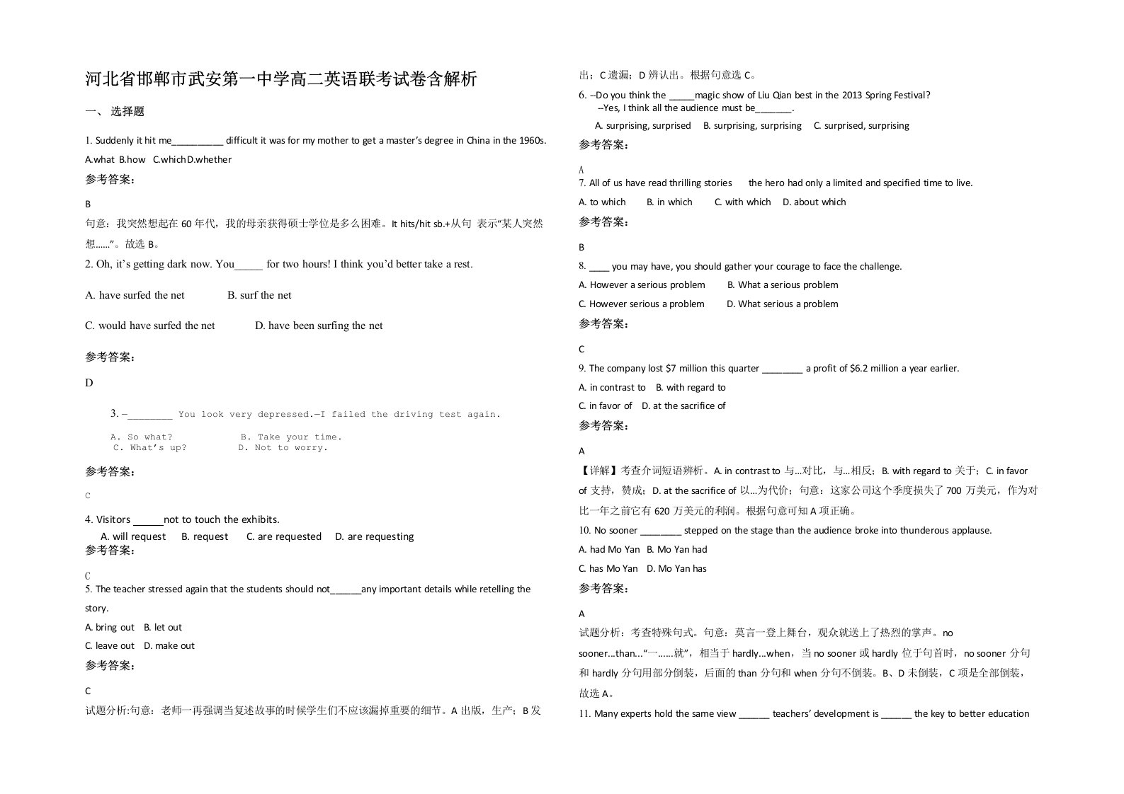 河北省邯郸市武安第一中学高二英语联考试卷含解析