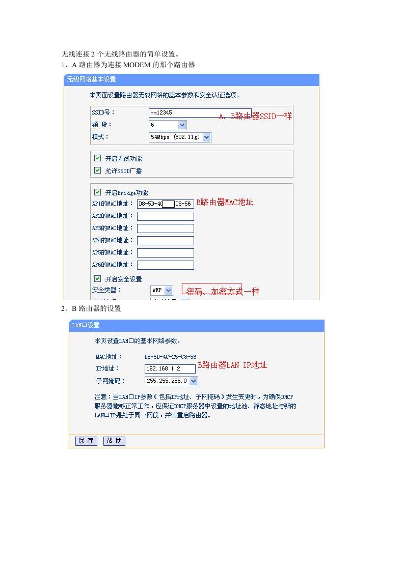 两个无线路由器桥接方法