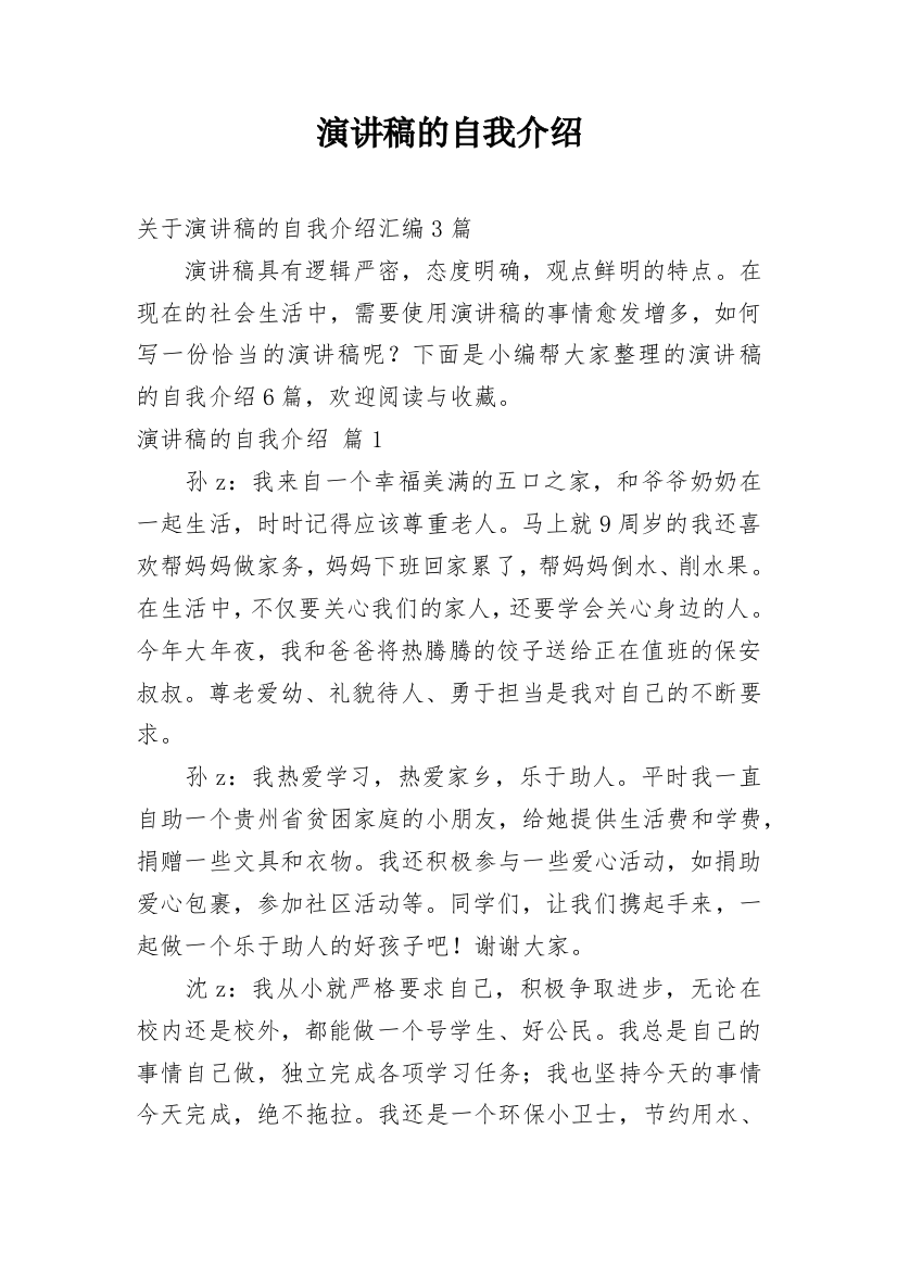 演讲稿的自我介绍_99