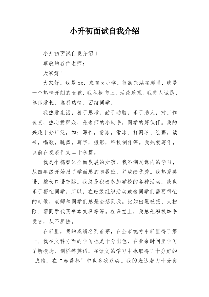 小升初面试自我介绍_40