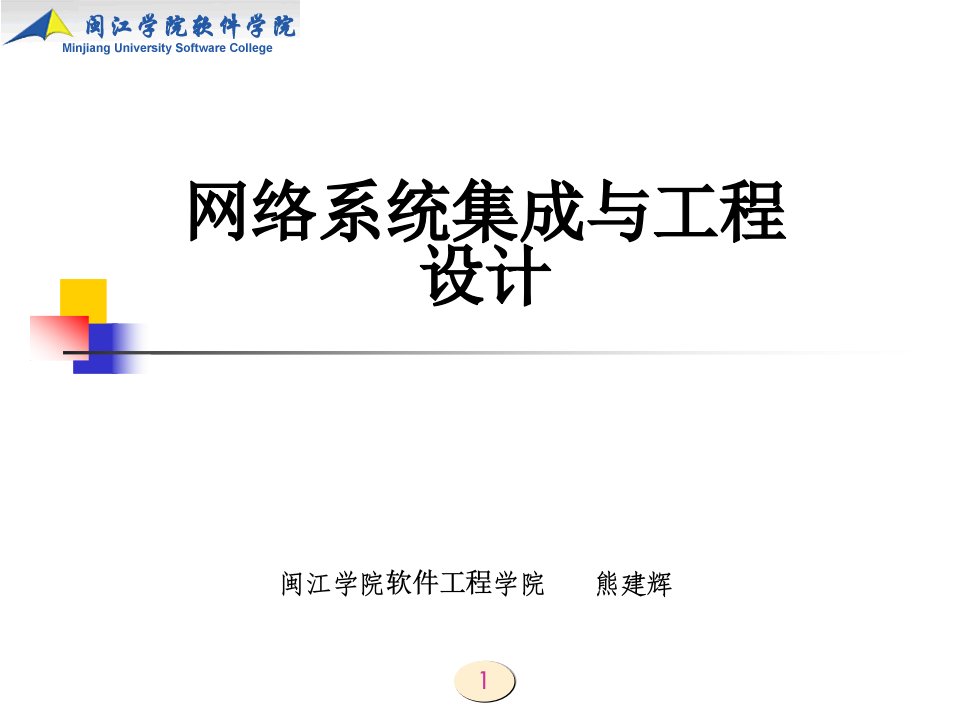 计算机网络解决方案