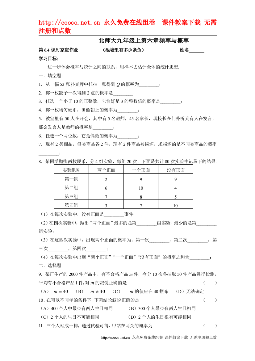 6.4池塘里有多少条鱼同步练习（北师大版九年级上）doc--初中数学